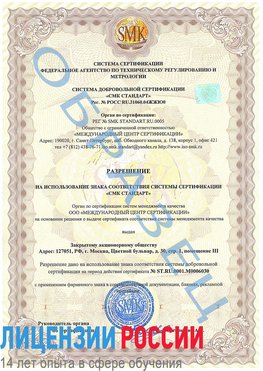 Образец разрешение Михайловск Сертификат ISO 27001
